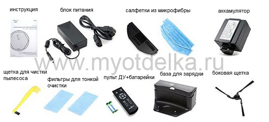 Комплектация робота пылесоса komplektaciya_robota_pylesosa